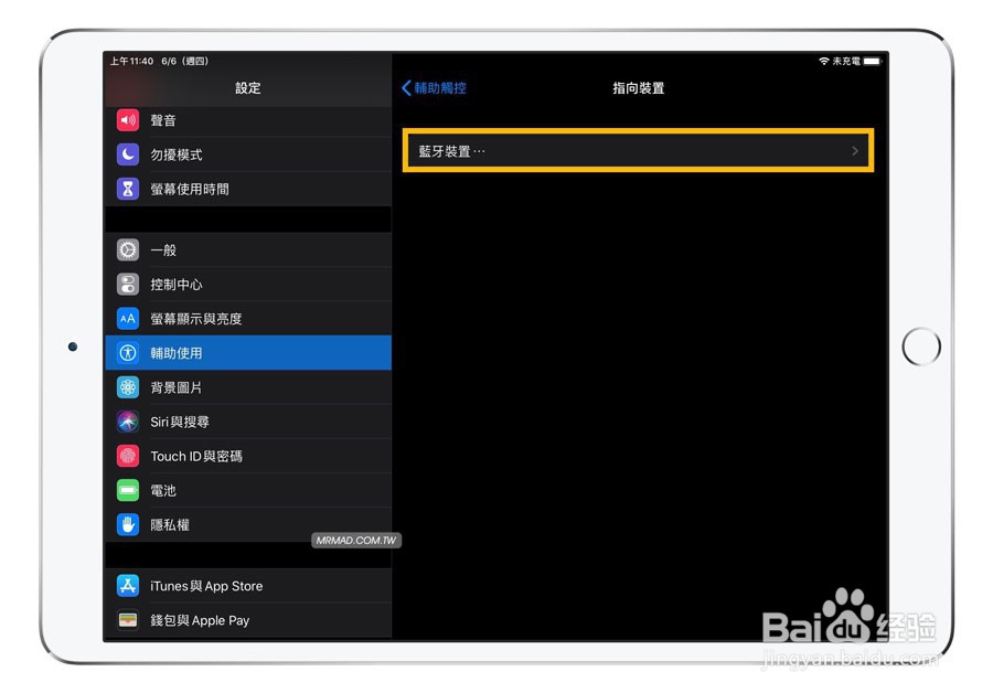 [ios13新功能] iPhone/iPad蓝牙连接鼠标教程