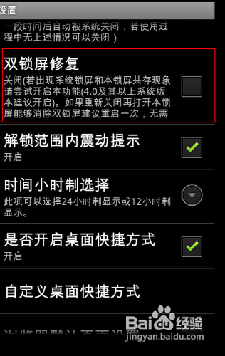 [安卓APP]桃心锁屏新手教程