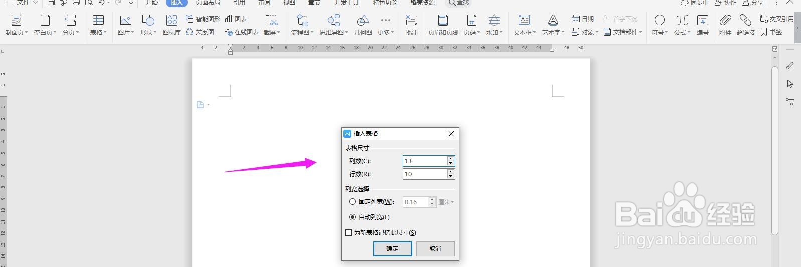 WPS2019 Word怎么制作销管费用分析表