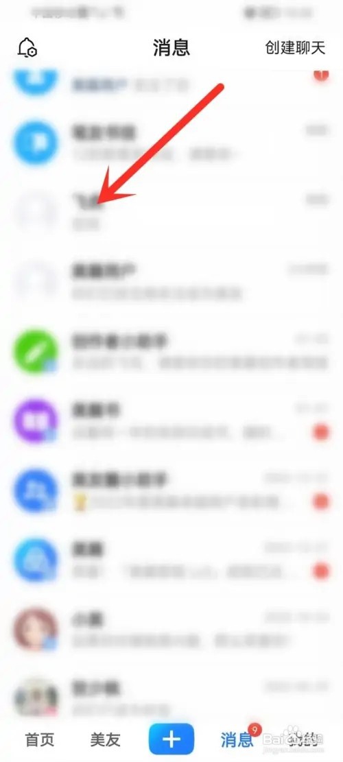 美篇怎么设置私信消息免打扰