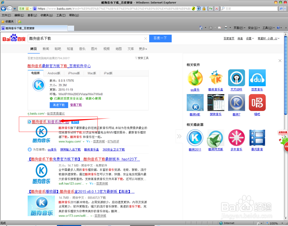 如何用IE浏览器来下载软件