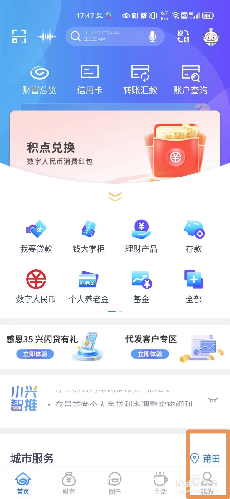兴业银行APP怎么清理缓存