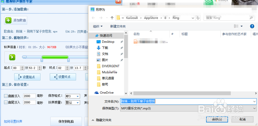如何制作铃声，截取音频