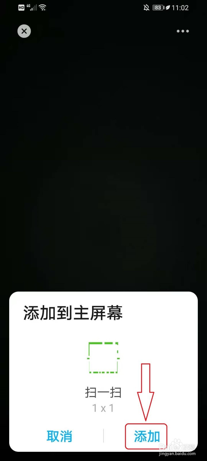 华为手机怎么把微信扫一扫放到桌面上?