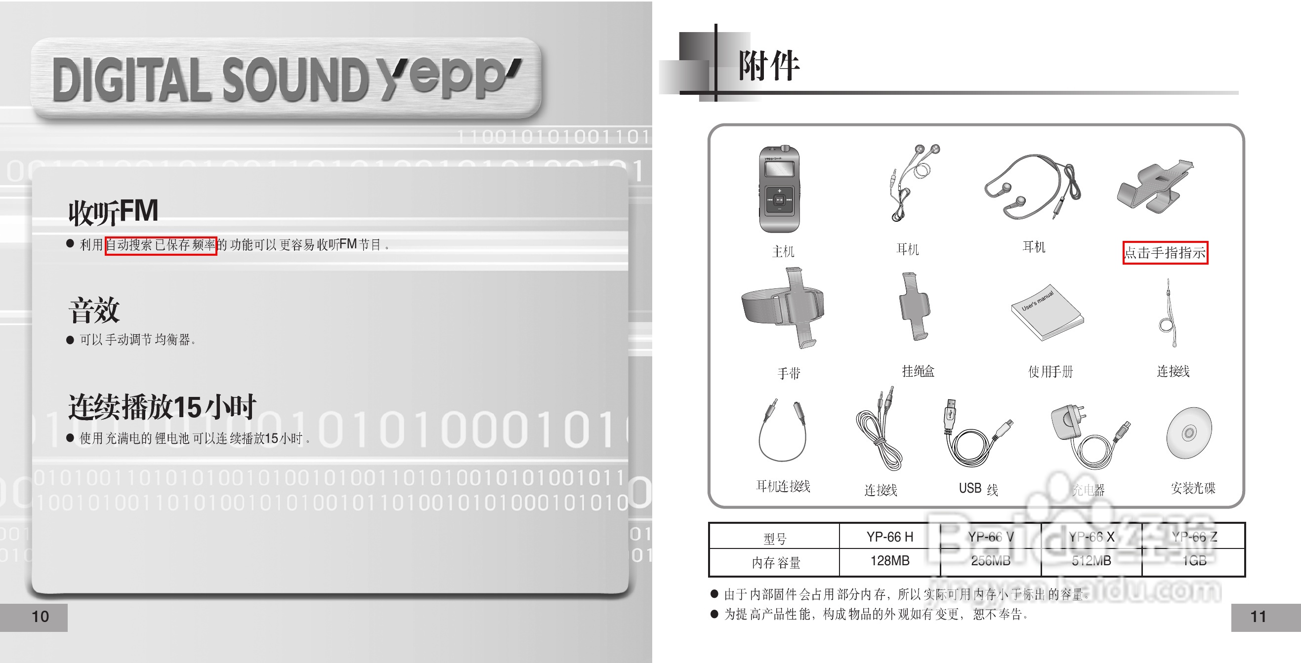 三星YP-66 MP3播放器使用说明书:[1]