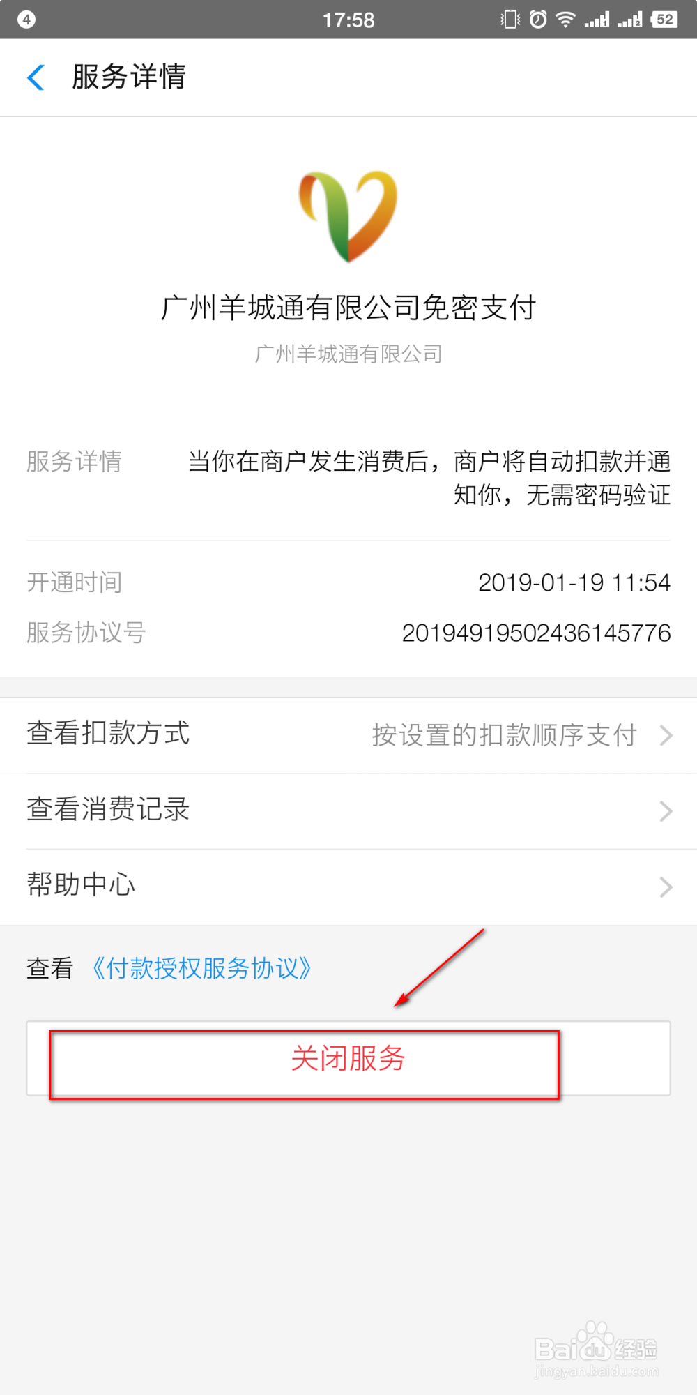 支付宝怎么关闭免密支付