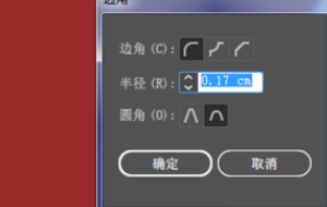AI里画如何能让五角星的五个角变成圆角