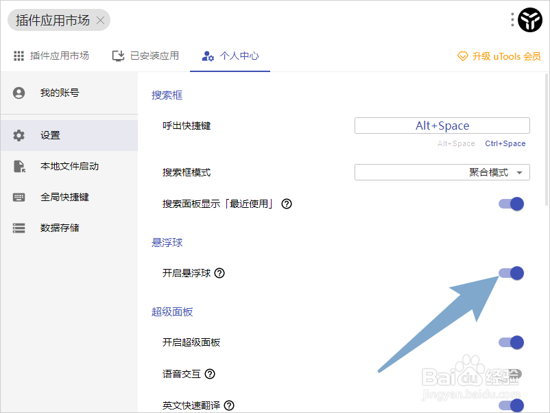如何启用uTools悬浮球