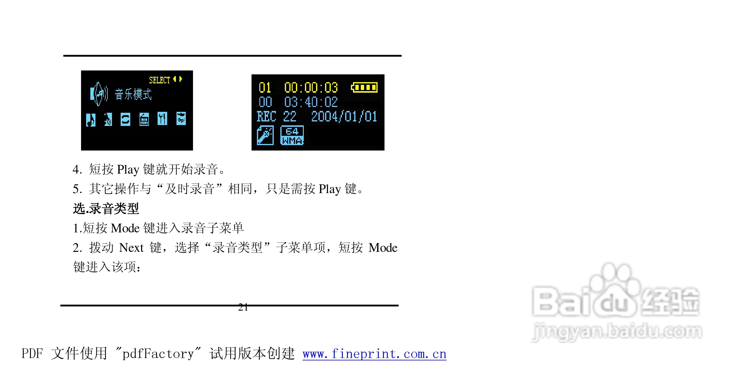 方正灵羽MP3播放器使用说明书:[3]