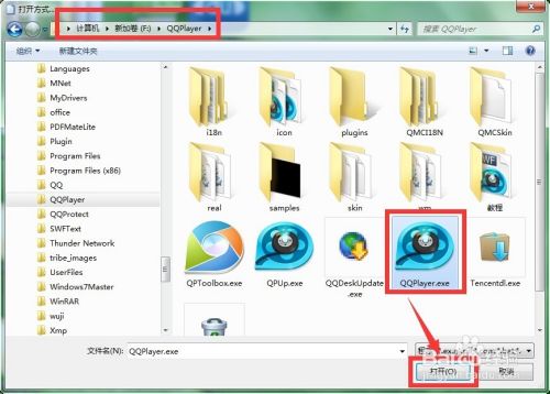 win7怎么设置文件的默认打开方式?