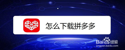 數碼 手機 > 手機軟件使用華為手機時,想要在手機安裝拼多多的軟件