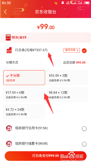 京东plus会员怎么购买