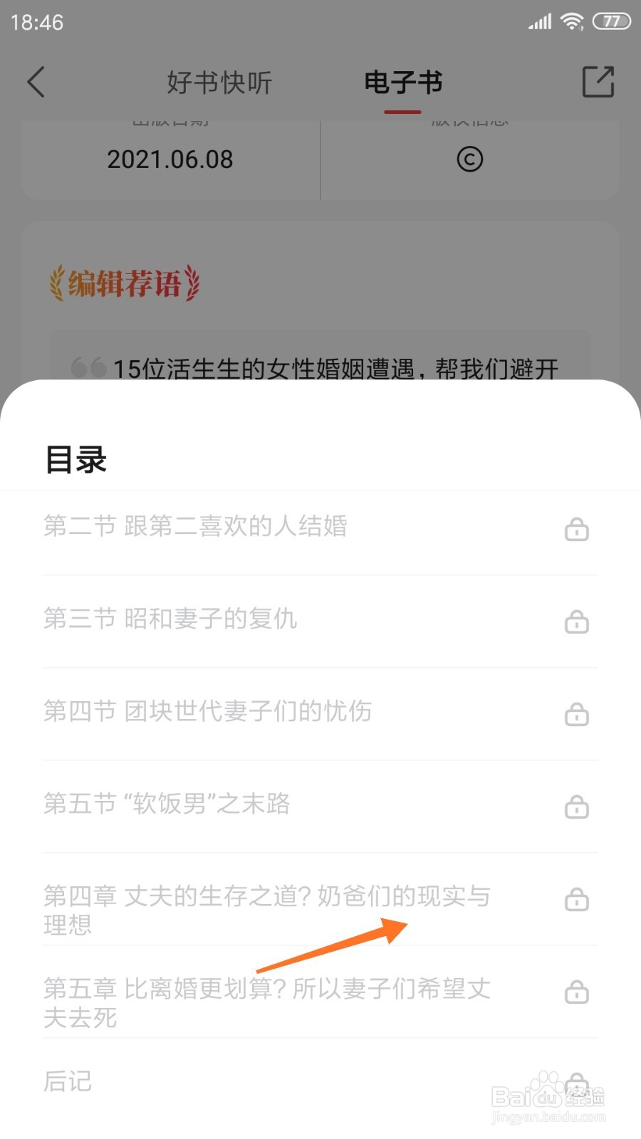 中信书院中怎么查看奶爸们的现实与理想