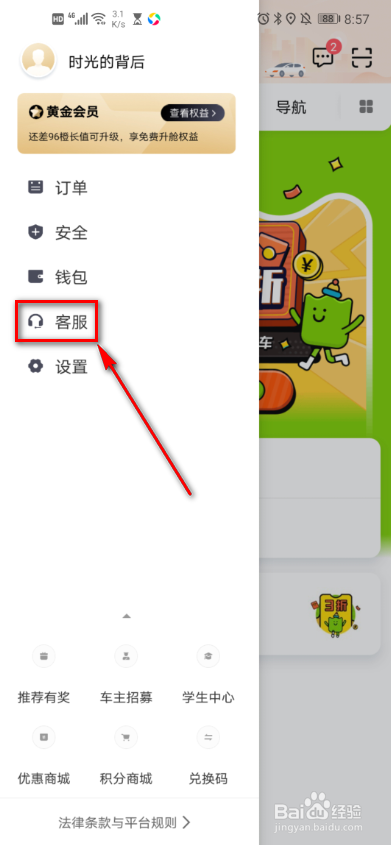 怎么查看滴滴出行里的黑名单？