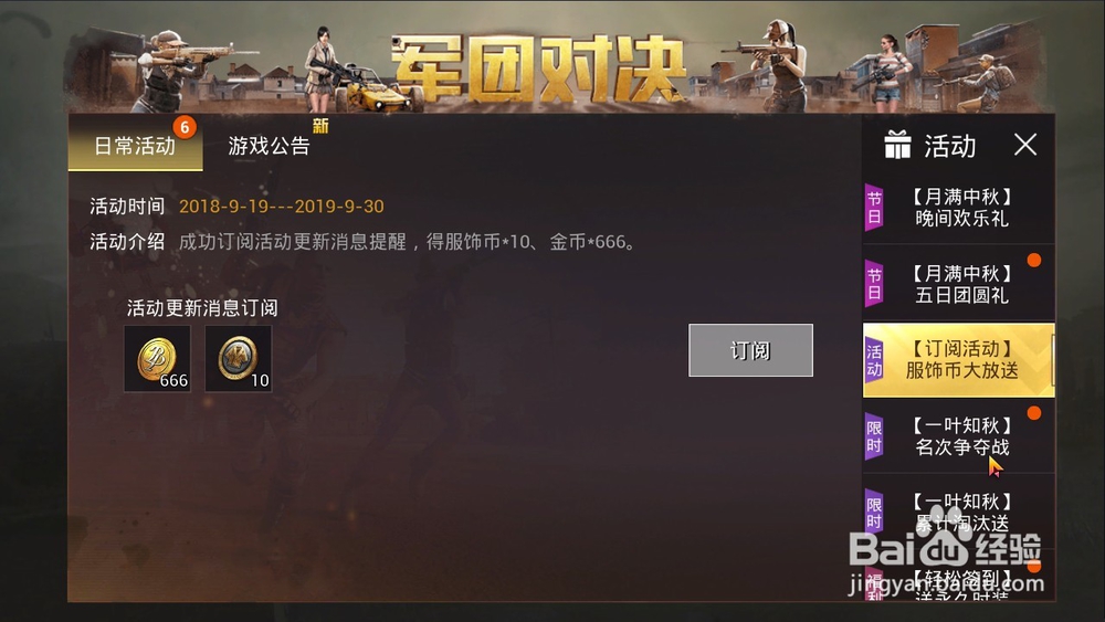 如何领取刺激战场一叶知秋次争夺战活动奖励?