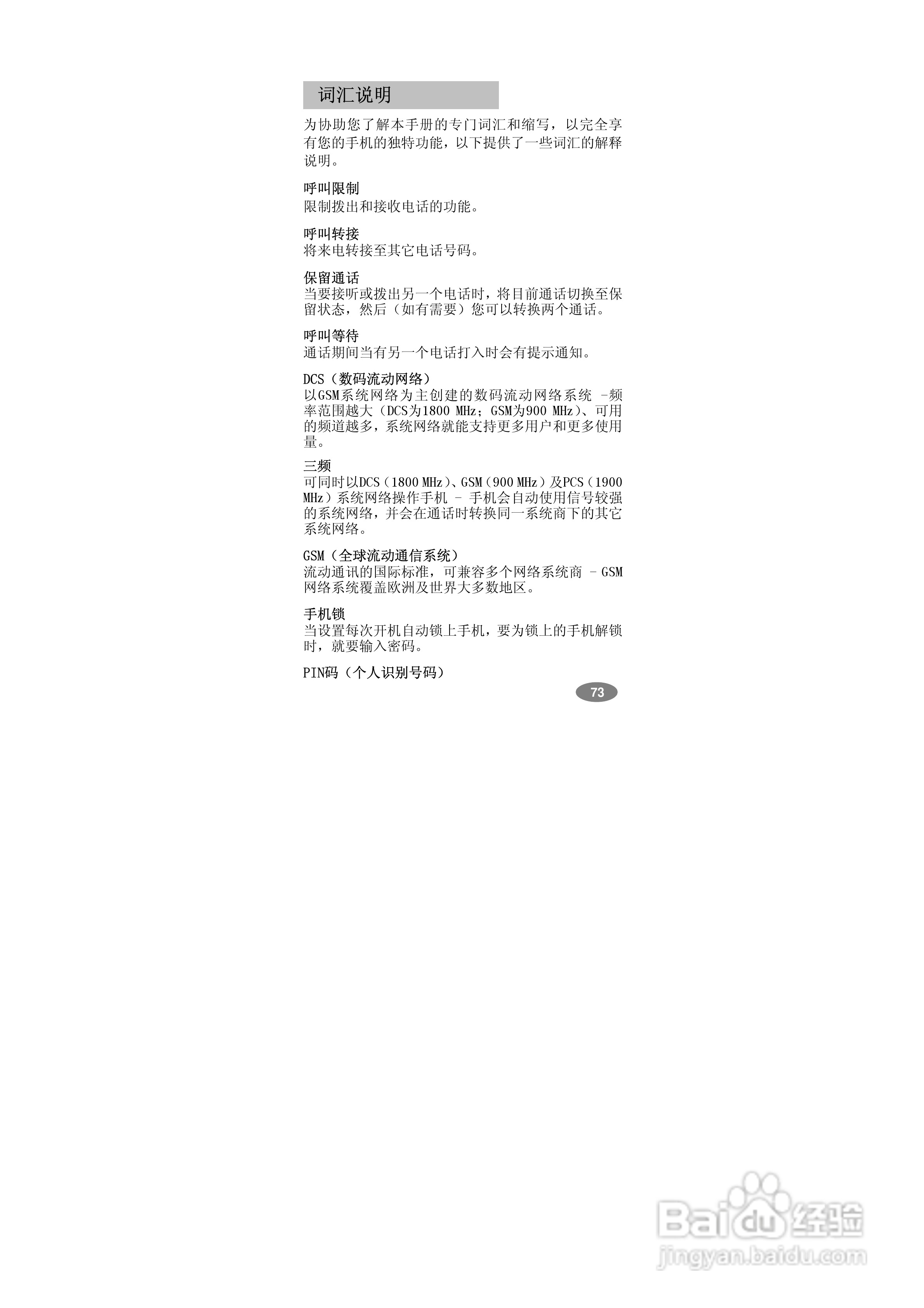 万利达MT768手机使用说明书:[8]