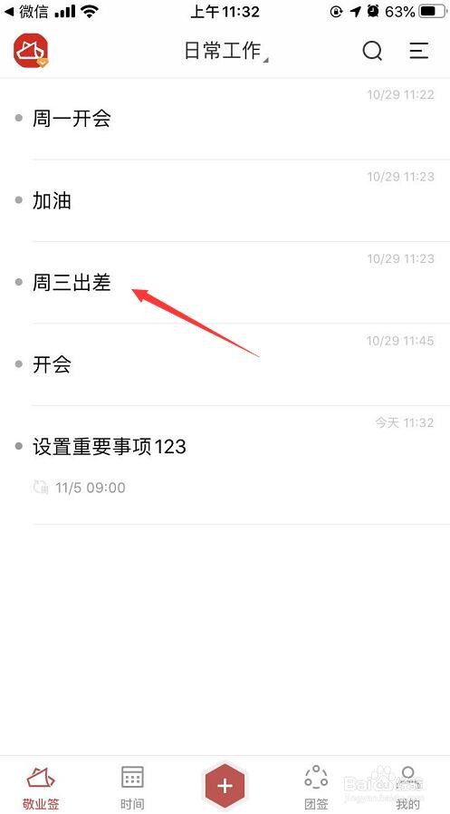 敬业签苹果手机便签怎么操作单条便签置顶显示？