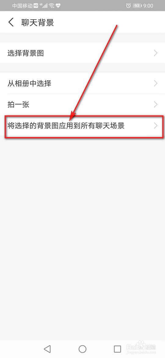支付宝怎么将选择的背景图应用到所有聊天场景