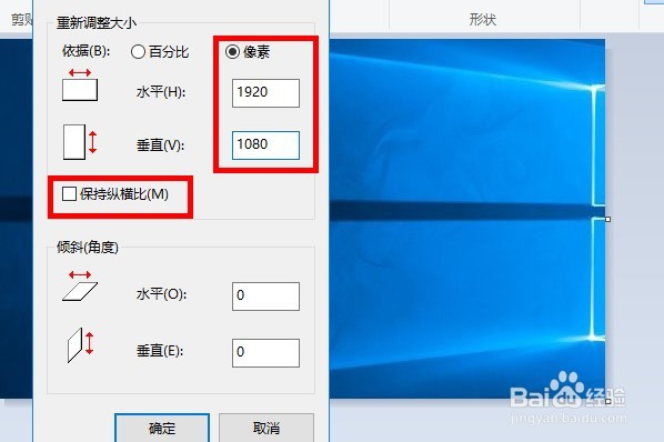 怎样将截图更改大小和调整比例