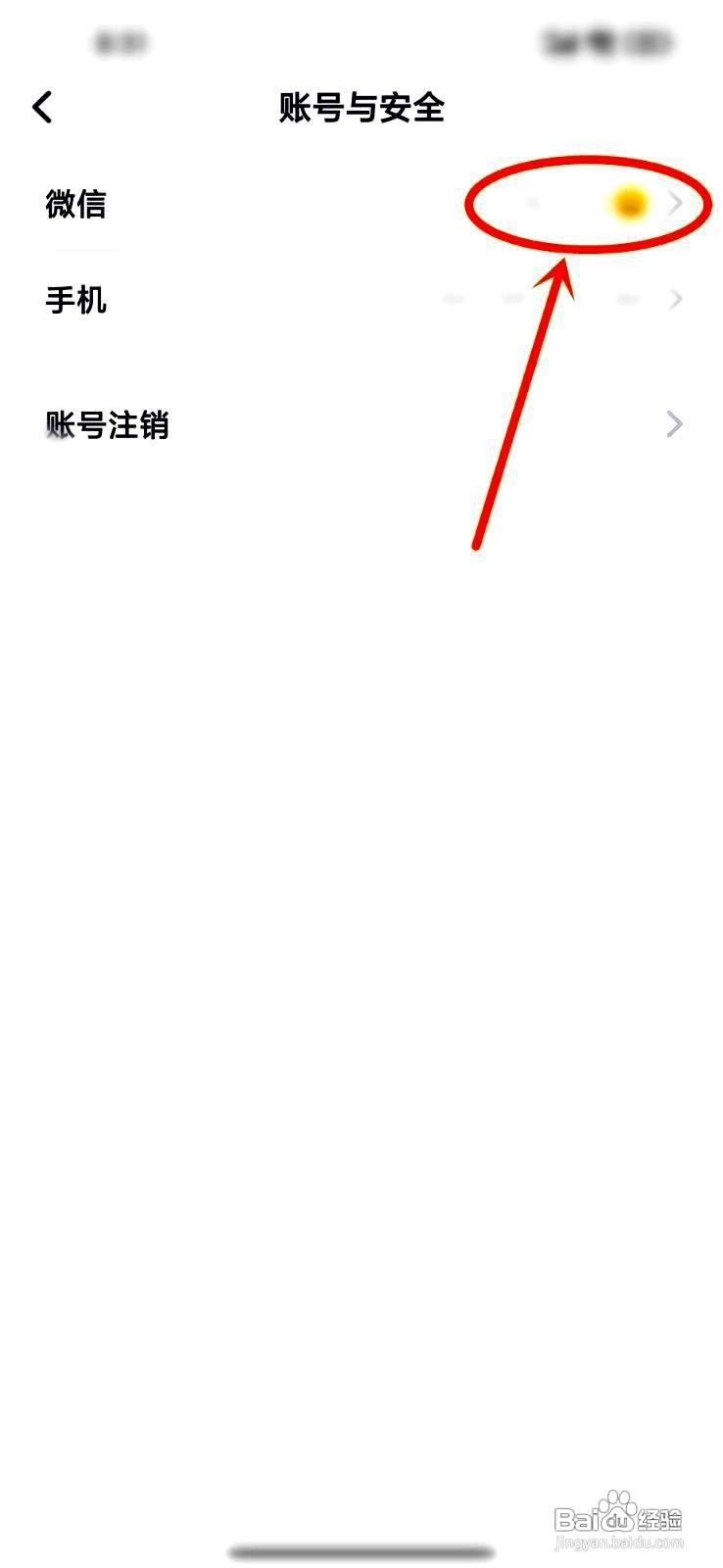 滴墨书摘app解除微信绑定的步骤