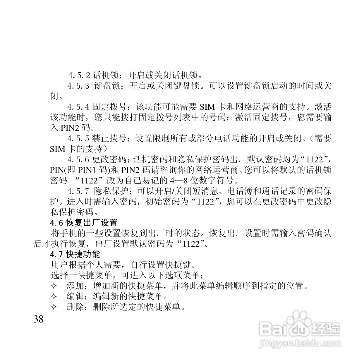 万利达MT126手机使用说明书:[4]