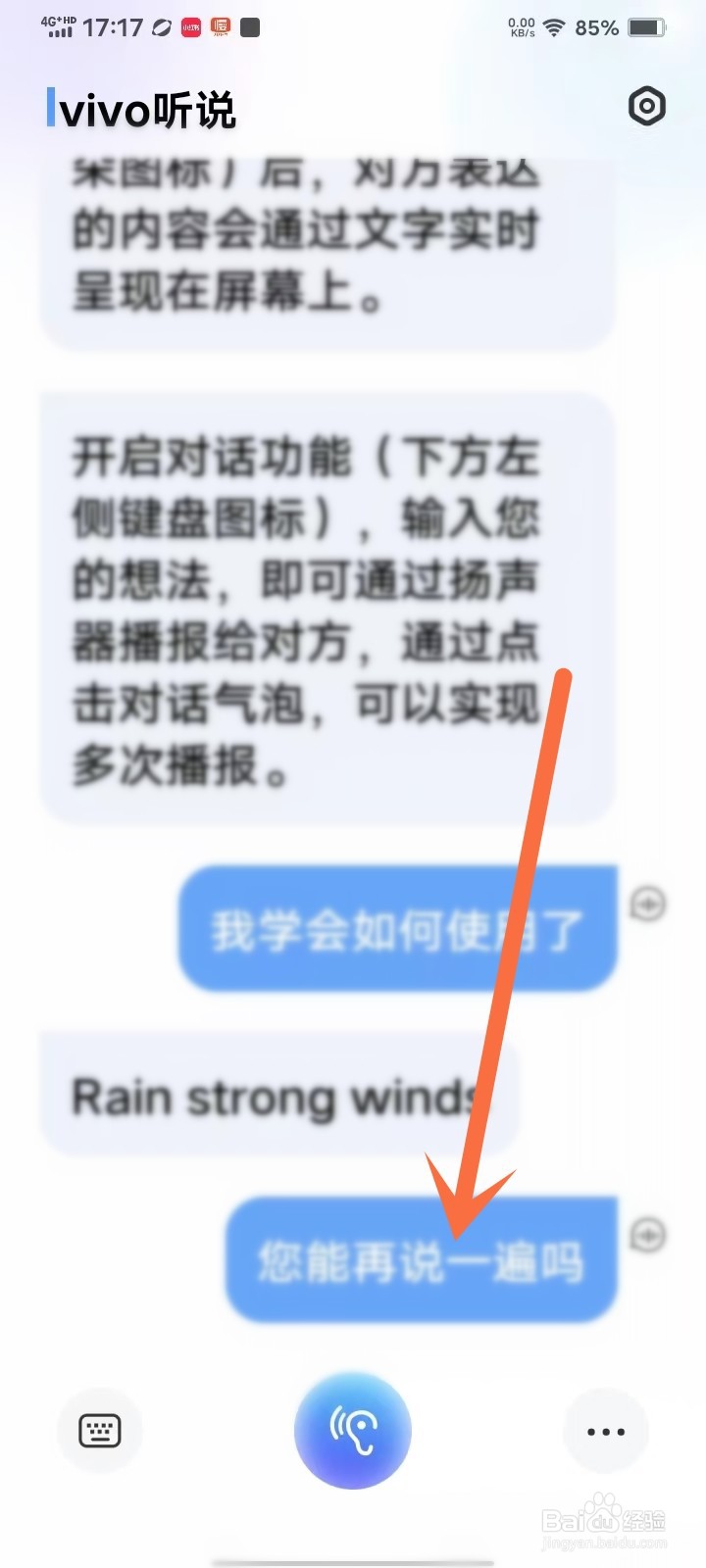 vivo听说app怎么删除对话记录