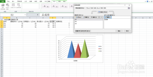 excel簇状棱锥图
