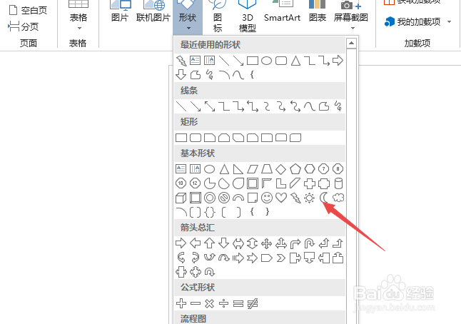 word如何画月亮
