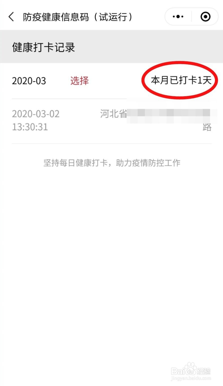 微信如何查看健康打卡记录？