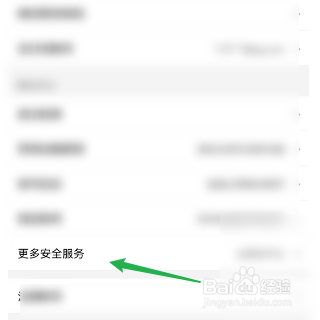 淘宝如何查看更多的安全服务