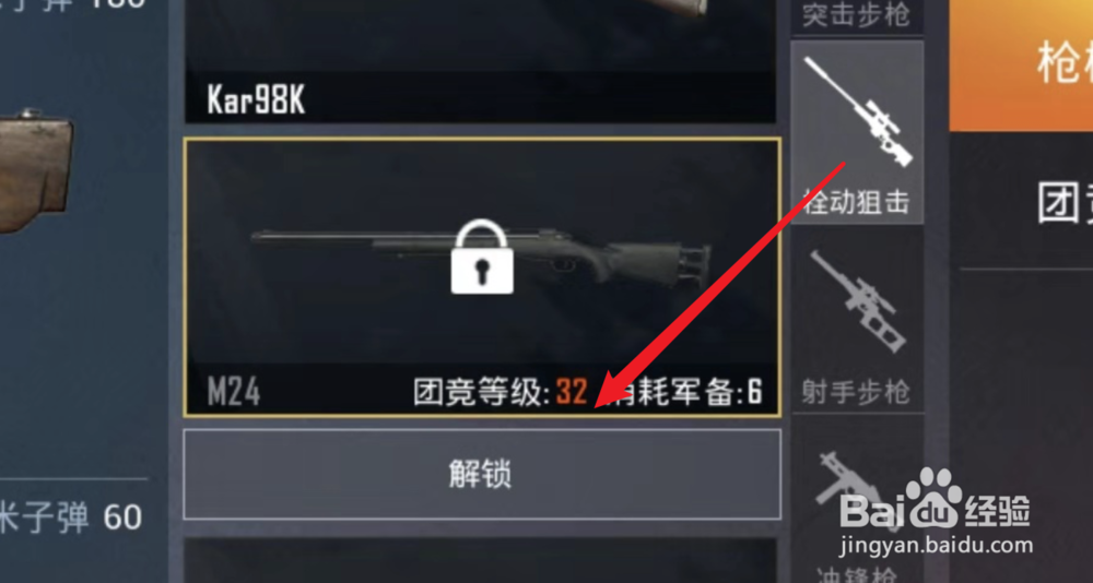 新版和平精英，如何在团队竞技模式使用狙击武器