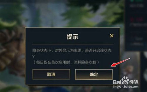 英雄联盟手游怎么隐身不让好友看到