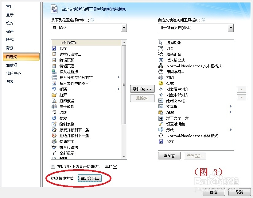 Word 2007 图片 “浮于文字上方”快捷键设置