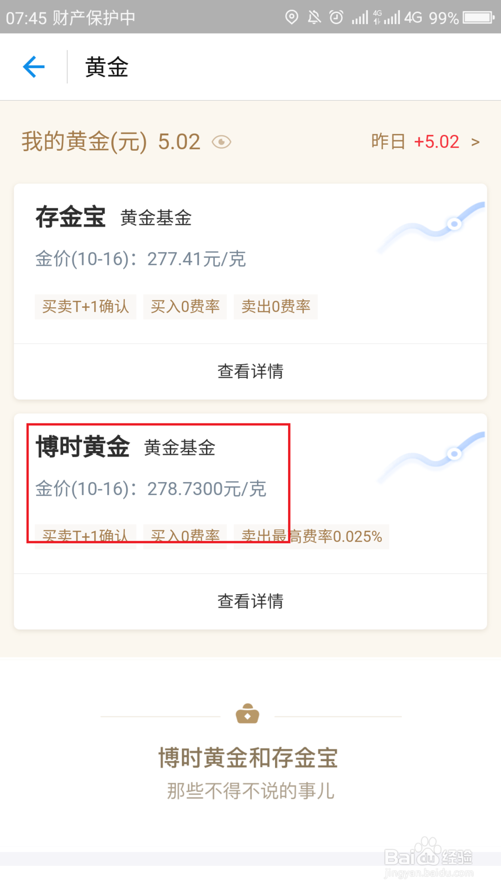 支付宝抽中的黄金如何卖出?