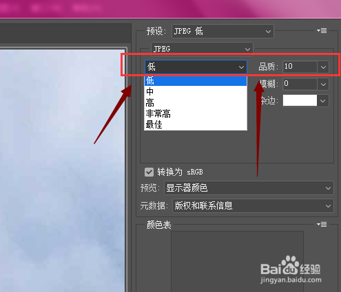 PS中如何对图片进行压缩