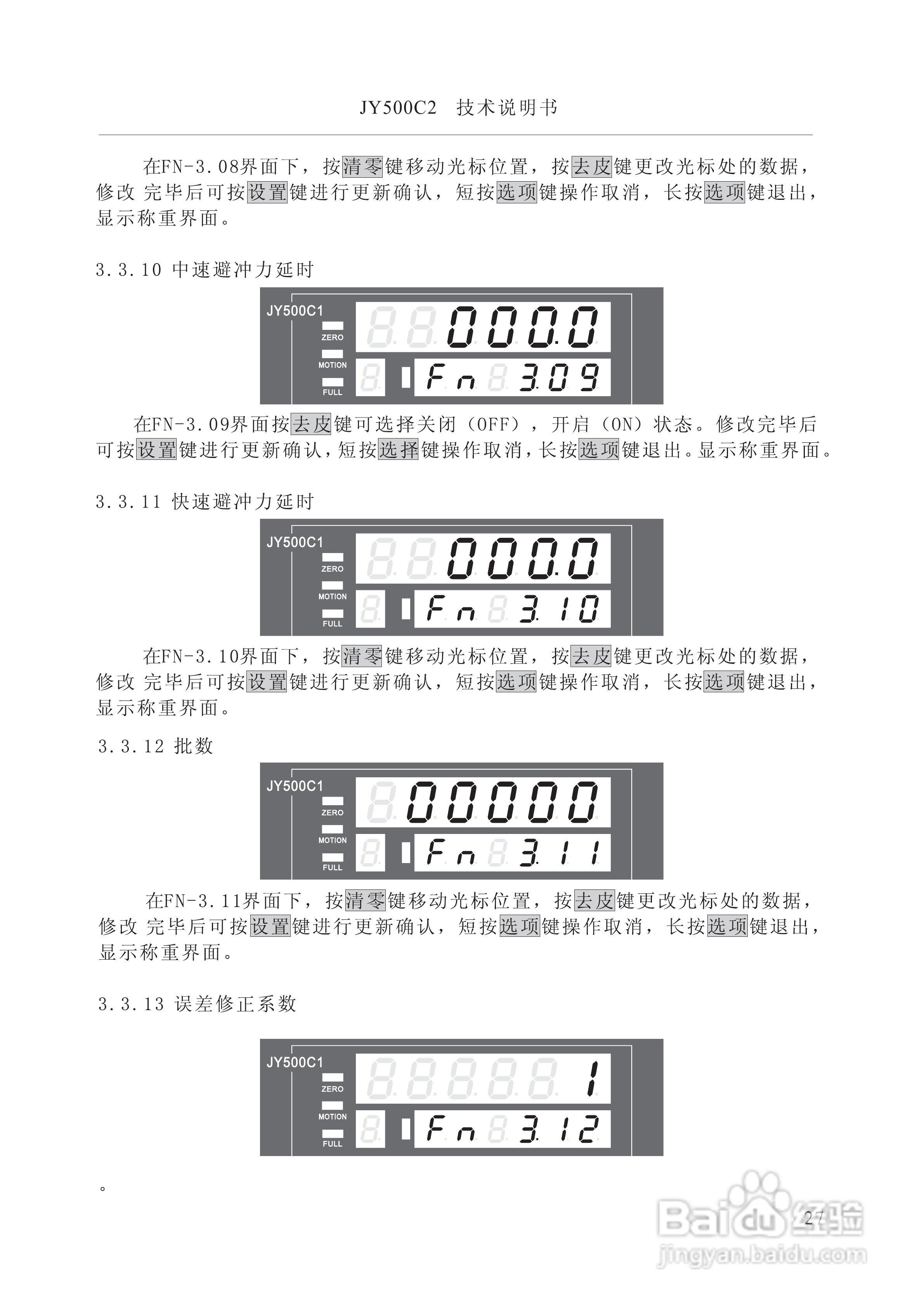 龙芯JY500C3定量包装控制器说明书:[3]