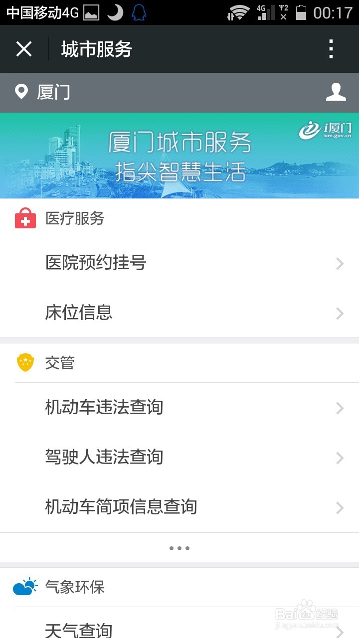 如何通过手机QQ、微信办理城市服务业务