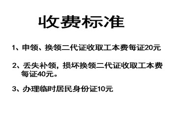 如何换领补领二代身份证