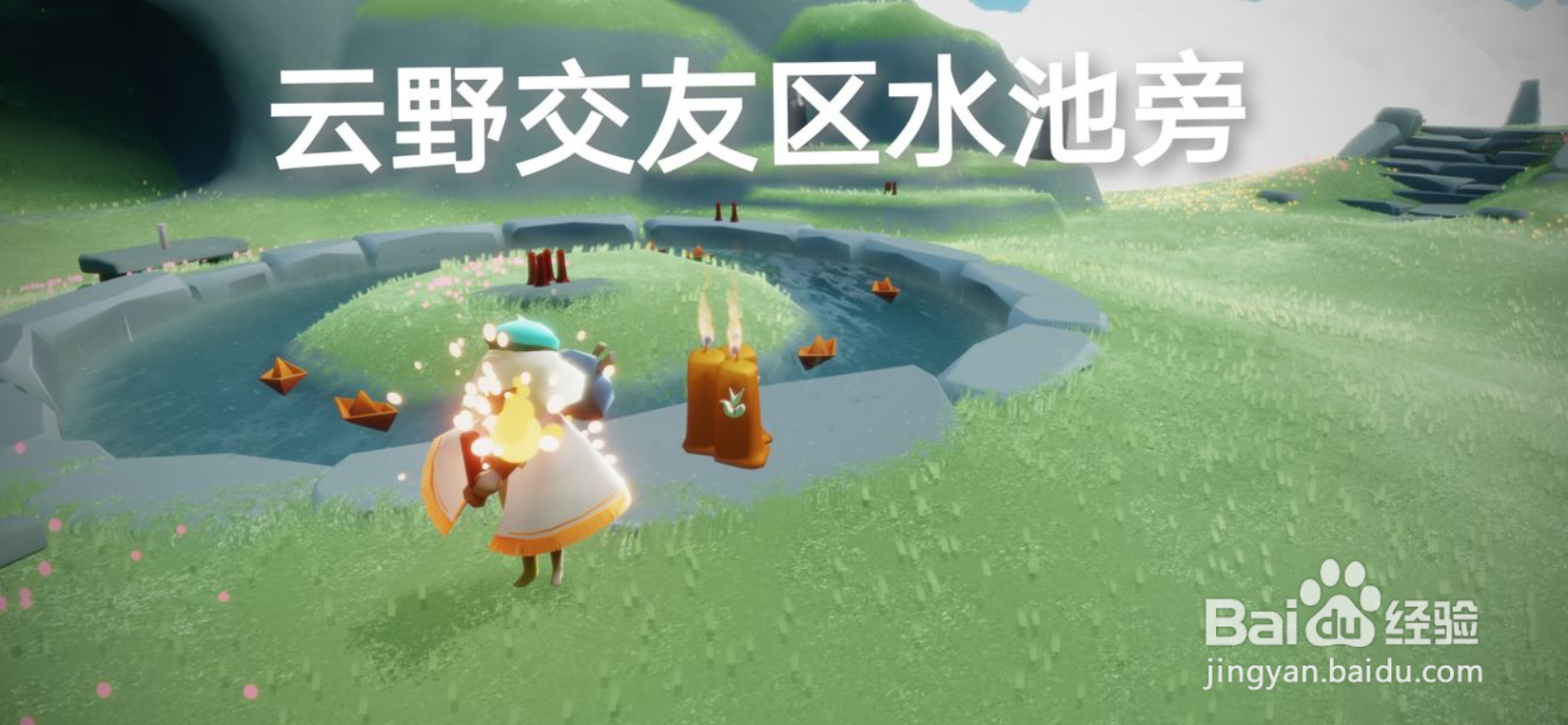 光遇2.2季节蜡烛位置