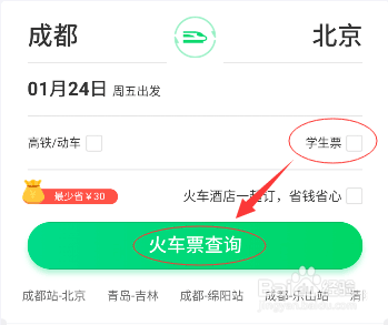 网上订火车票怎么选下铺