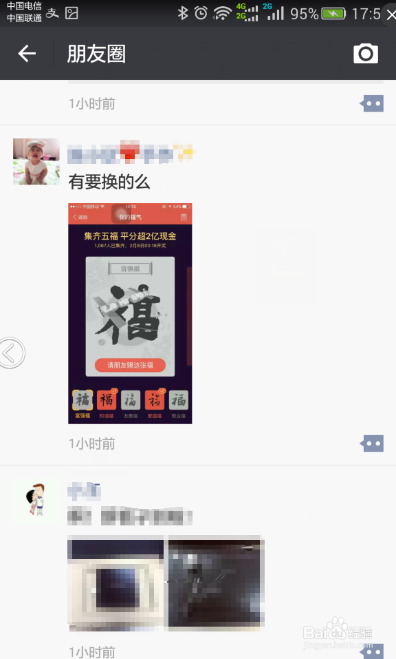 如何获得敬业福?