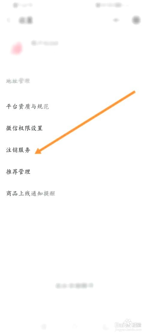 兴盛优选如何申请注销