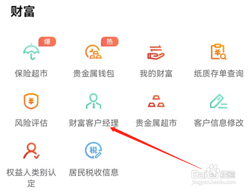 如何查看哈尔滨银行财富客户经理