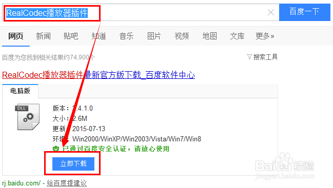暴风影音无法播放RM插件无法安装