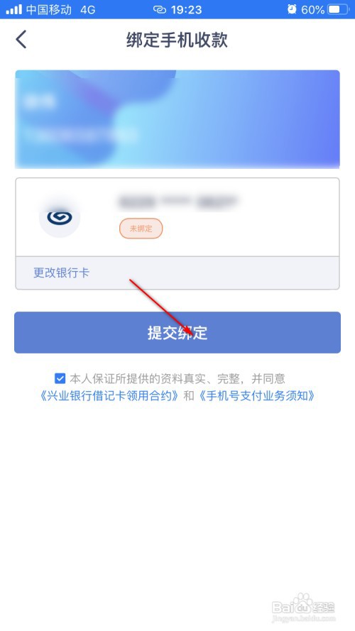 兴业银行客户端如何开通手机号收款功能