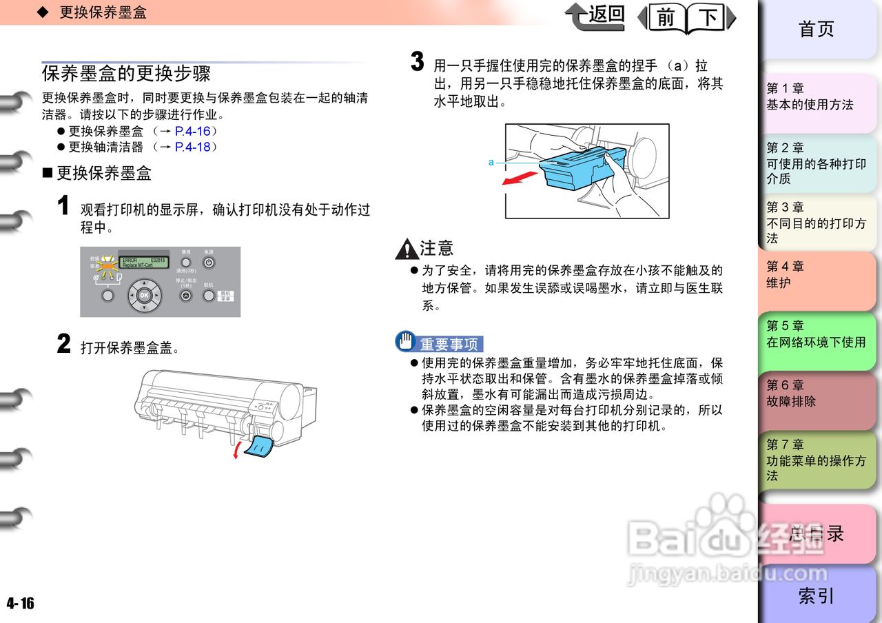 佳能w8400打印机用户使用说明书:[18]