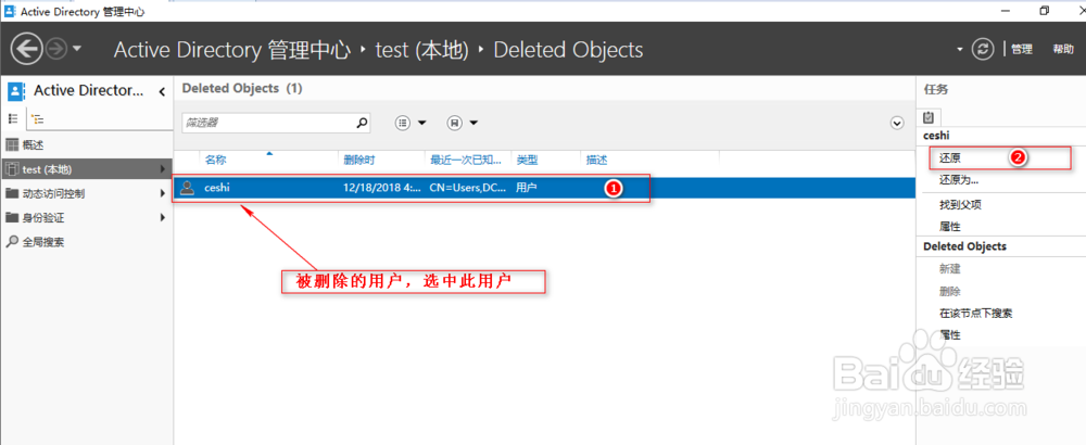 在windows server 2016 如何启用AD回收站