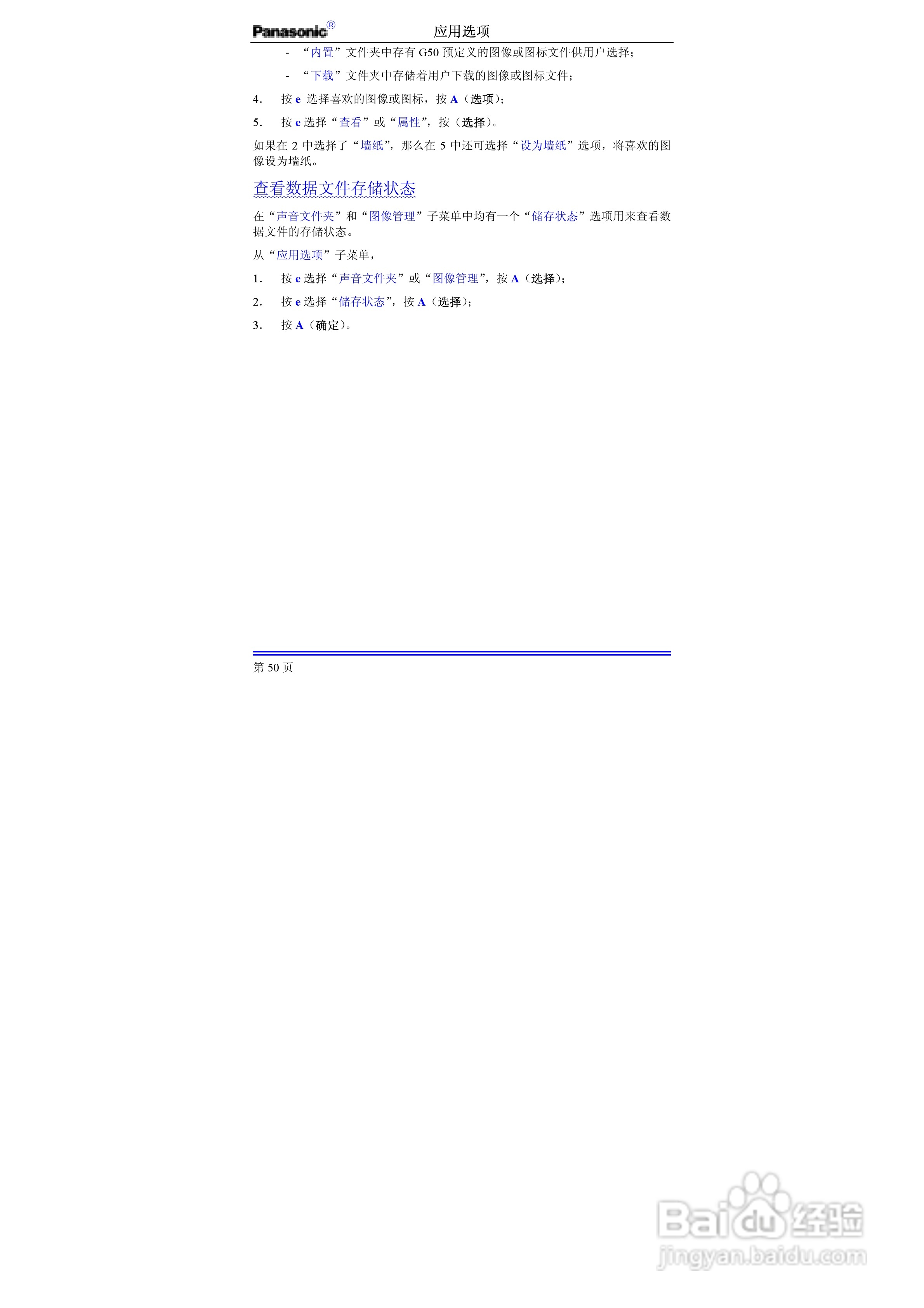 松下EB-G50手机使用说明书:[7]