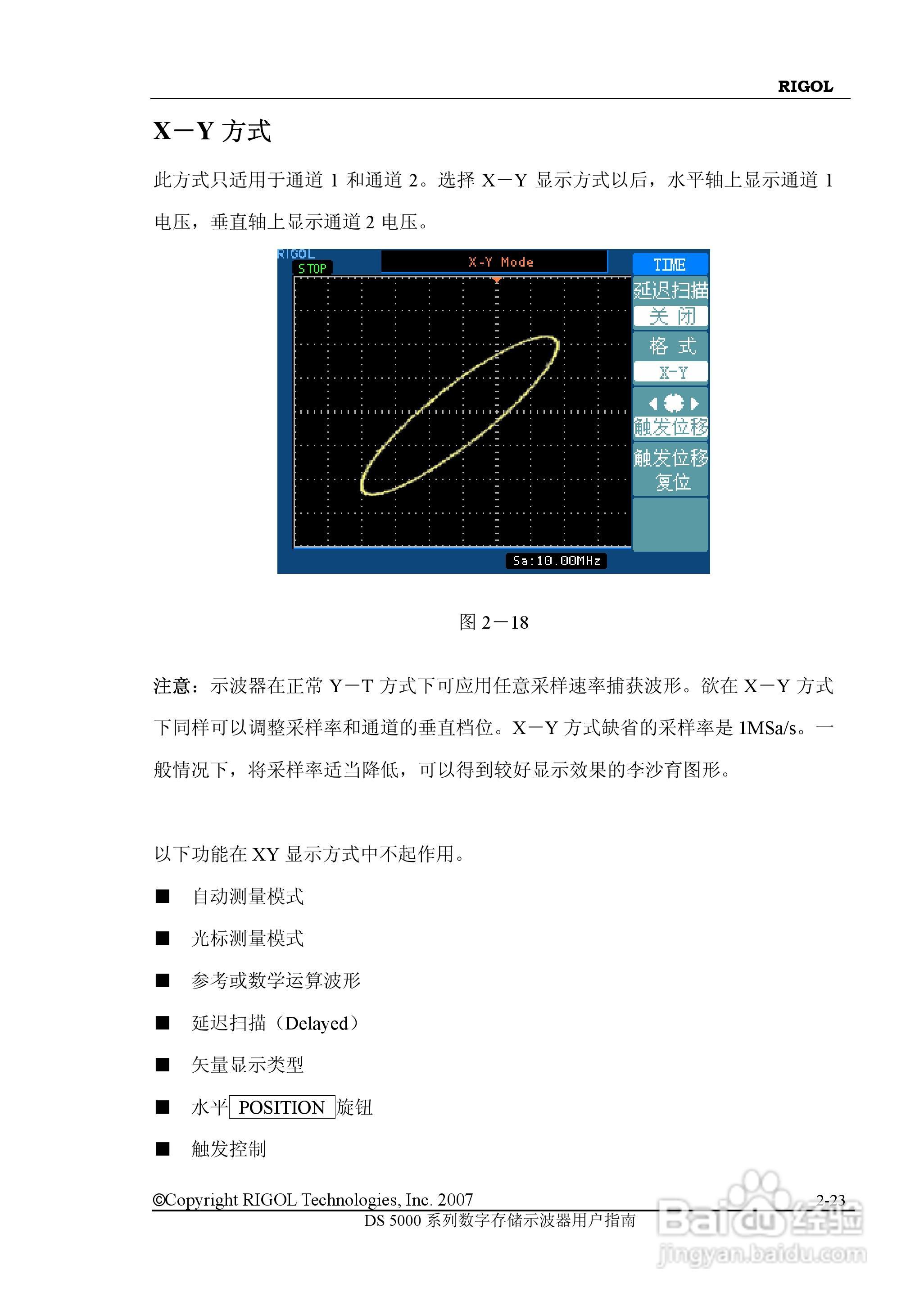 RIGOL数字示波器 DS5000 用户手册:[5]