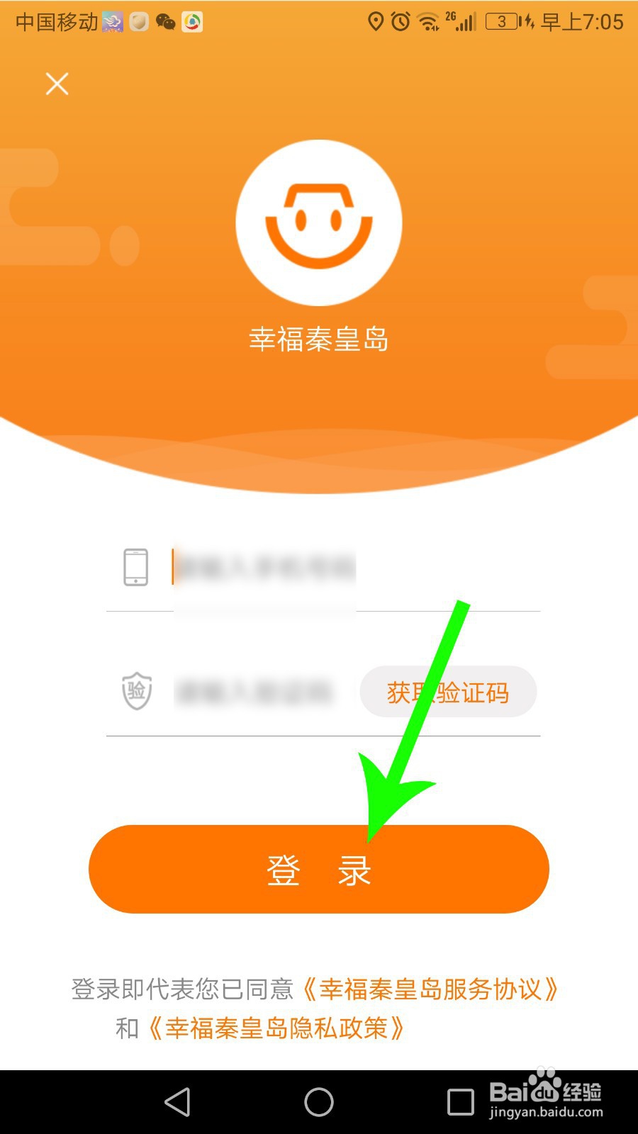 秦皇岛健康码怎么申请